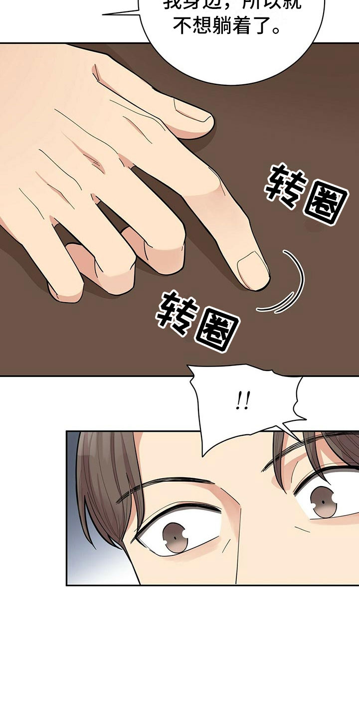 《年龄差大危机》第7章贤宇来了 第14页