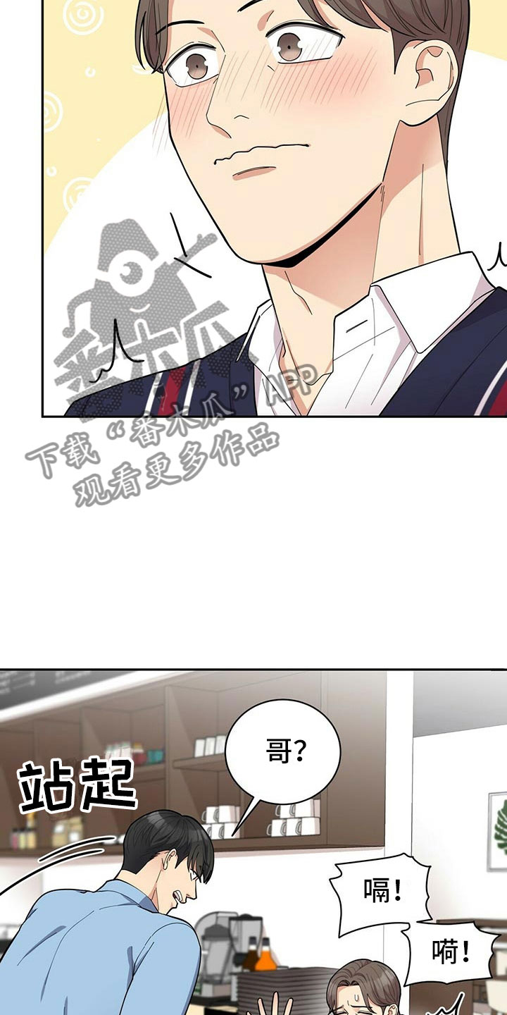 《年龄差大危机》第7章贤宇来了 第16页