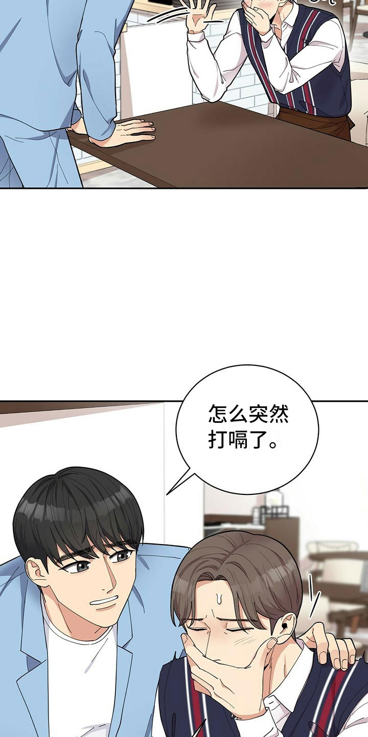 《年龄差大危机》第7章贤宇来了 第17页