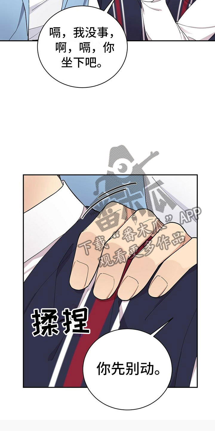 《年龄差大危机》第7章贤宇来了 第18页