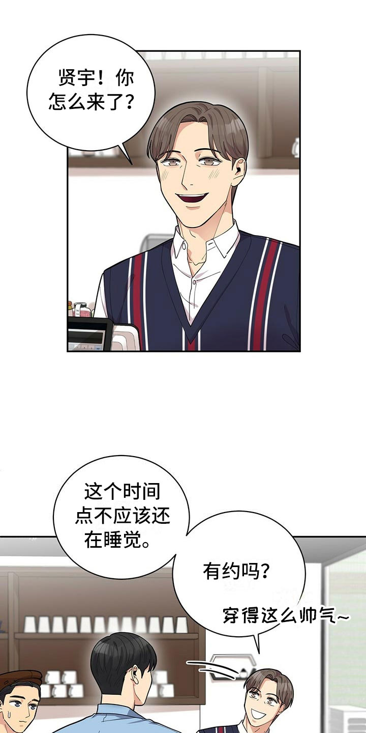 《年龄差大危机》第7章贤宇来了 第1页