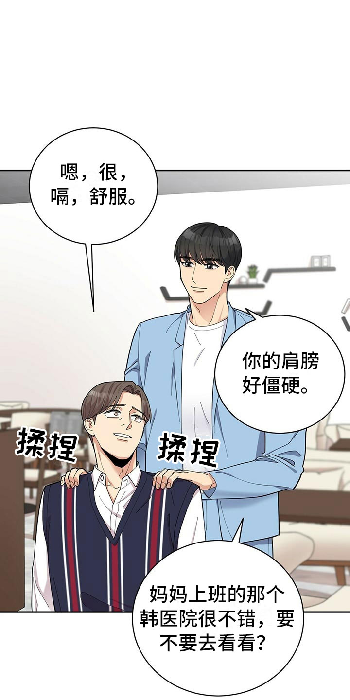 《年龄差大危机》第7章贤宇来了 第20页