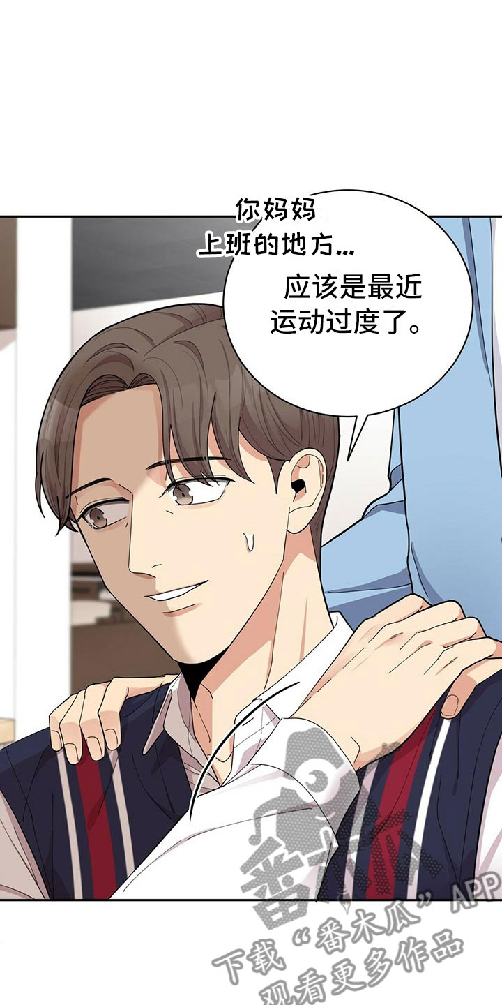 《年龄差大危机》第7章贤宇来了 第21页