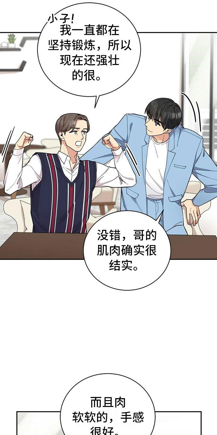 《年龄差大危机》第7章贤宇来了 第24页