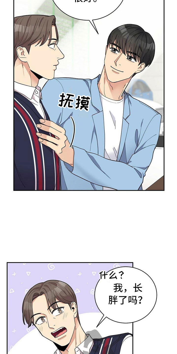 《年龄差大危机》第7章贤宇来了 第25页