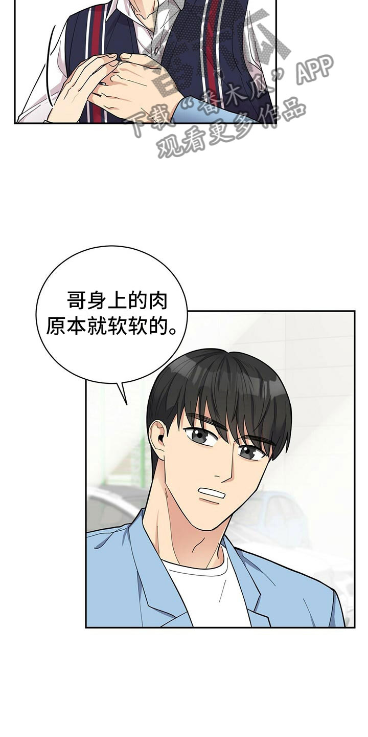 《年龄差大危机》第7章贤宇来了 第26页
