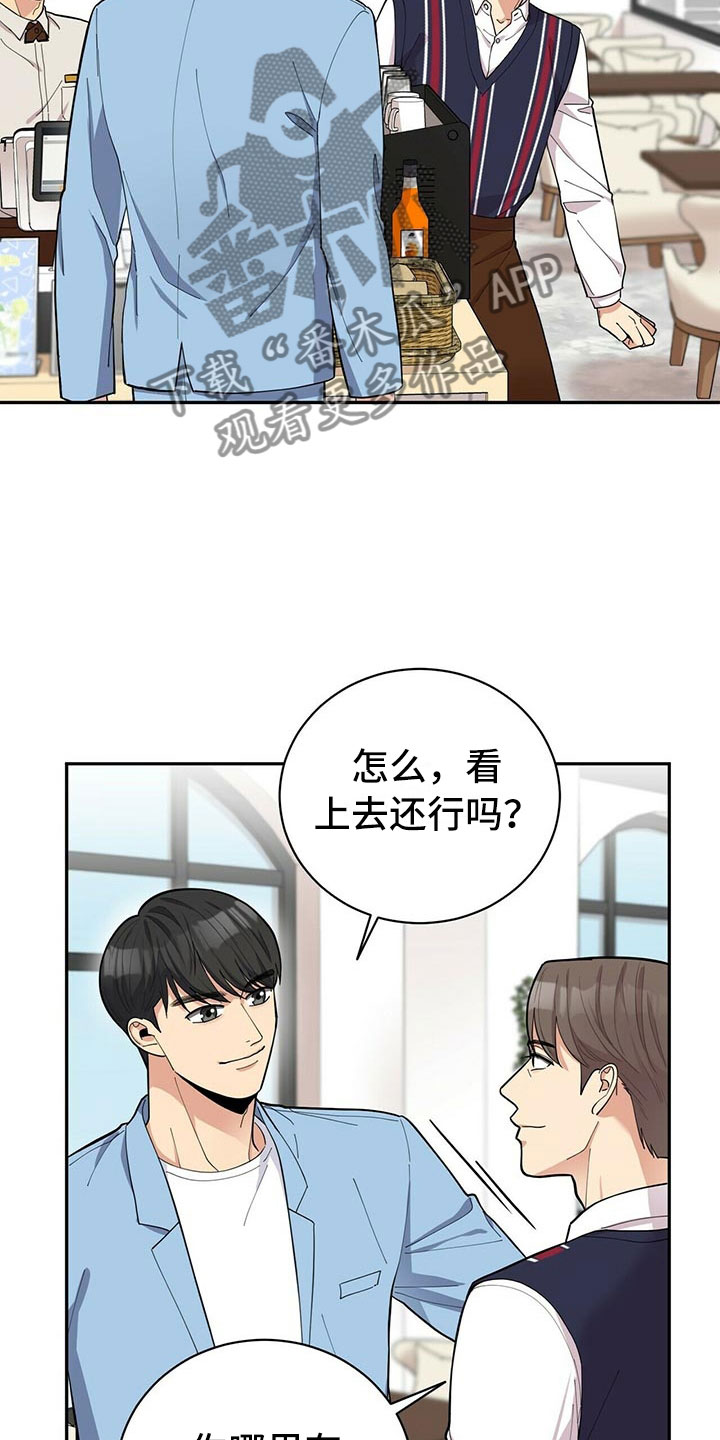 《年龄差大危机》第7章贤宇来了 第2页
