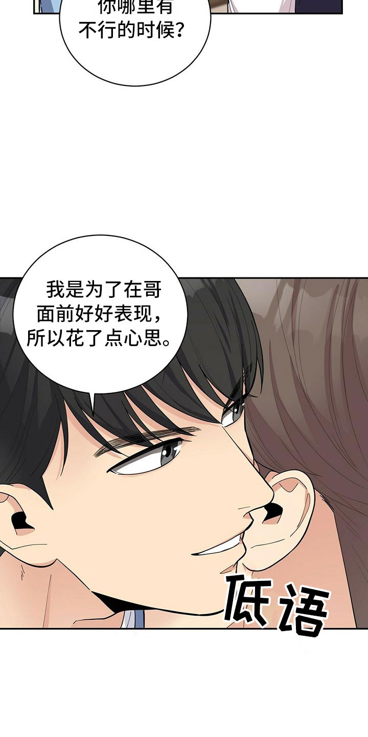 《年龄差大危机》第7章贤宇来了 第3页