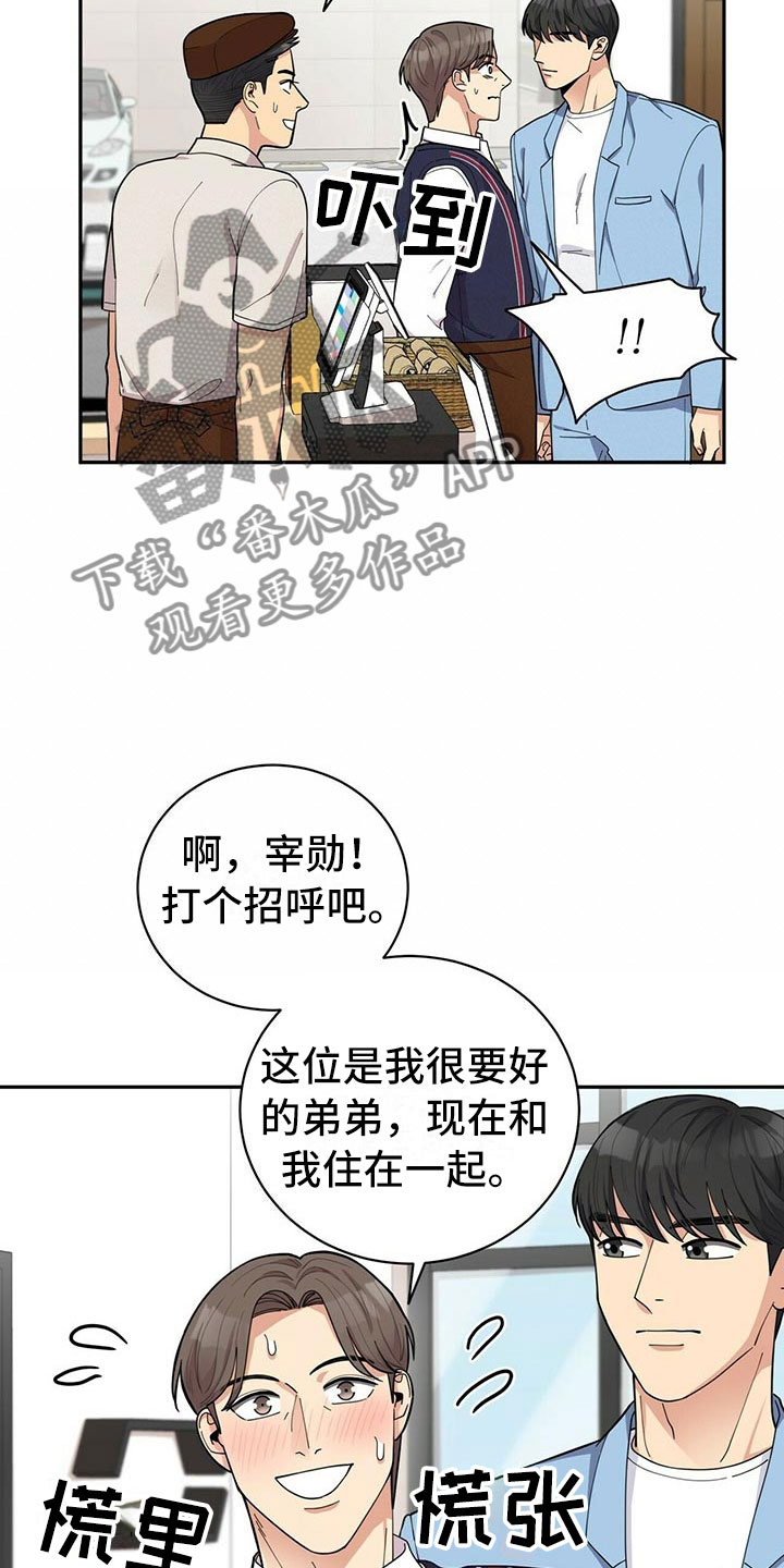 《年龄差大危机》第7章贤宇来了 第5页