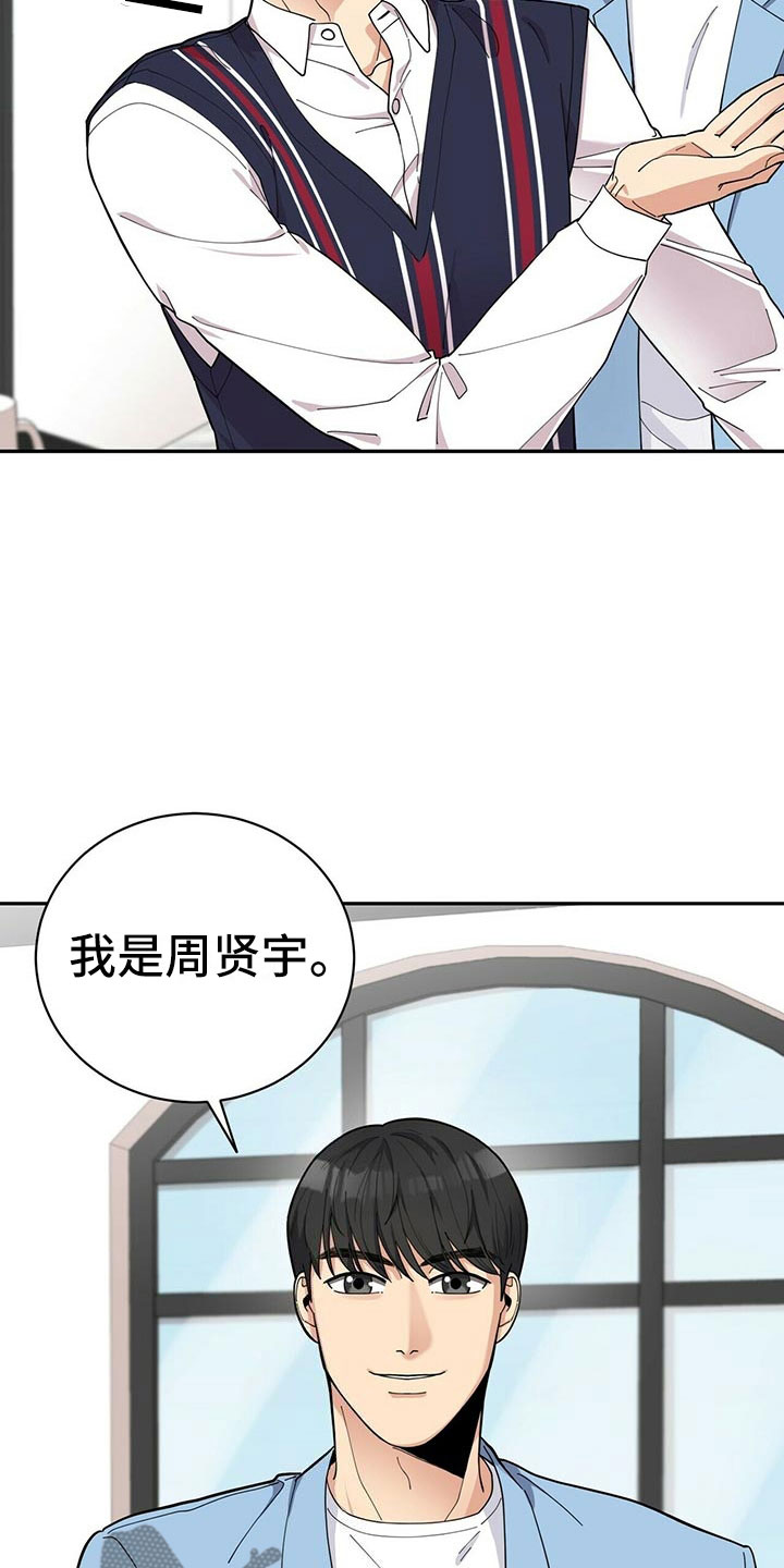 《年龄差大危机》第7章贤宇来了 第6页