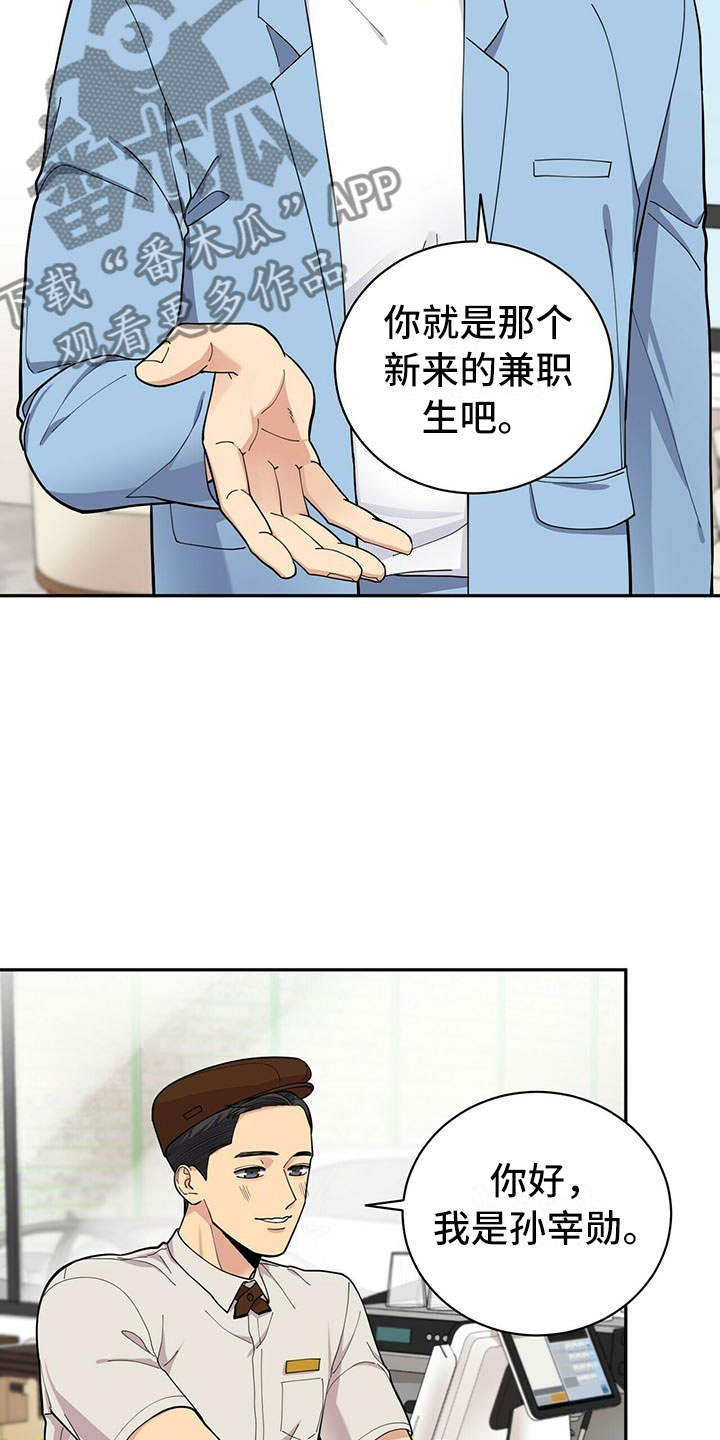 《年龄差大危机》第7章贤宇来了 第7页