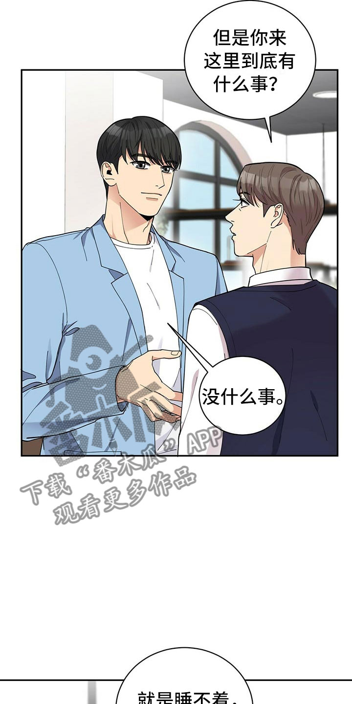 《年龄差大危机》第7章贤宇来了 第9页