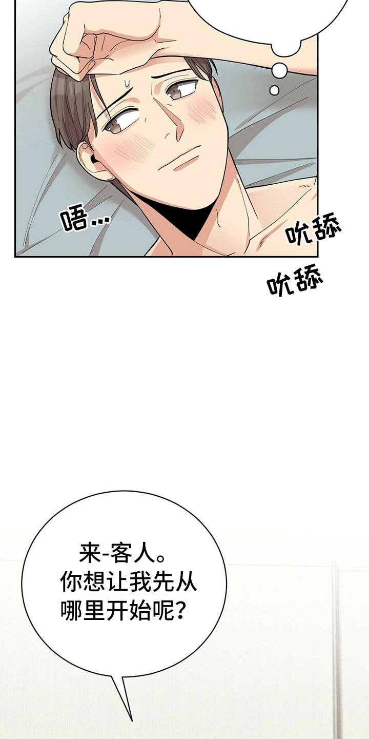 《年龄差大危机》第11章预约取消 第11页