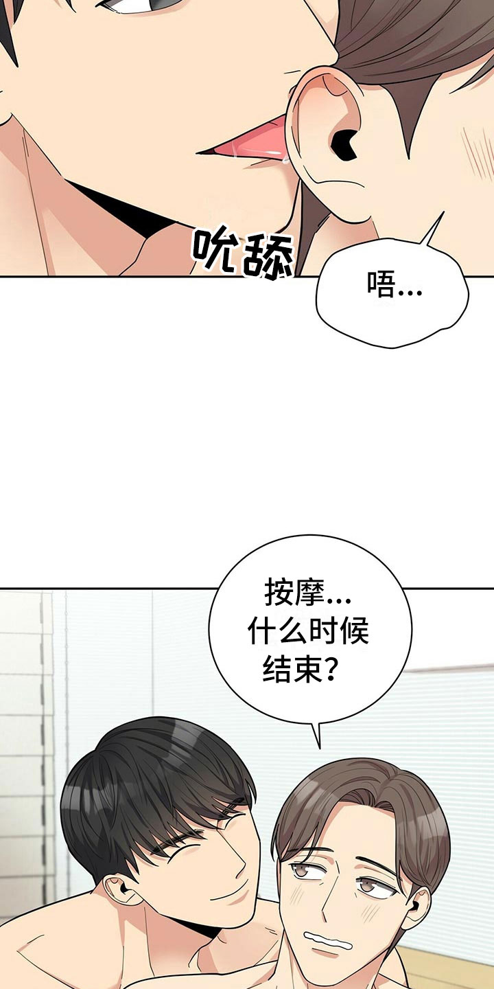 《年龄差大危机》第11章预约取消 第20页