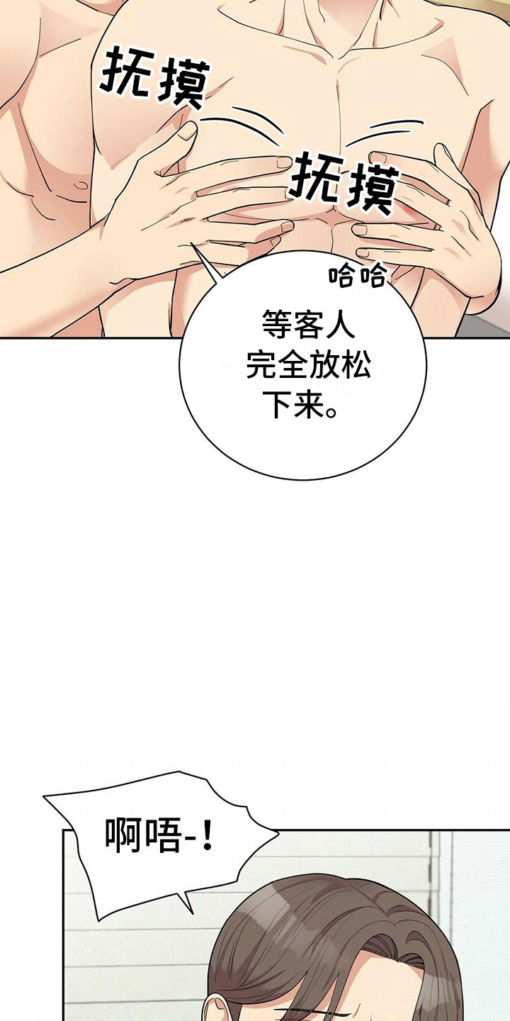 《年龄差大危机》第11章预约取消 第21页