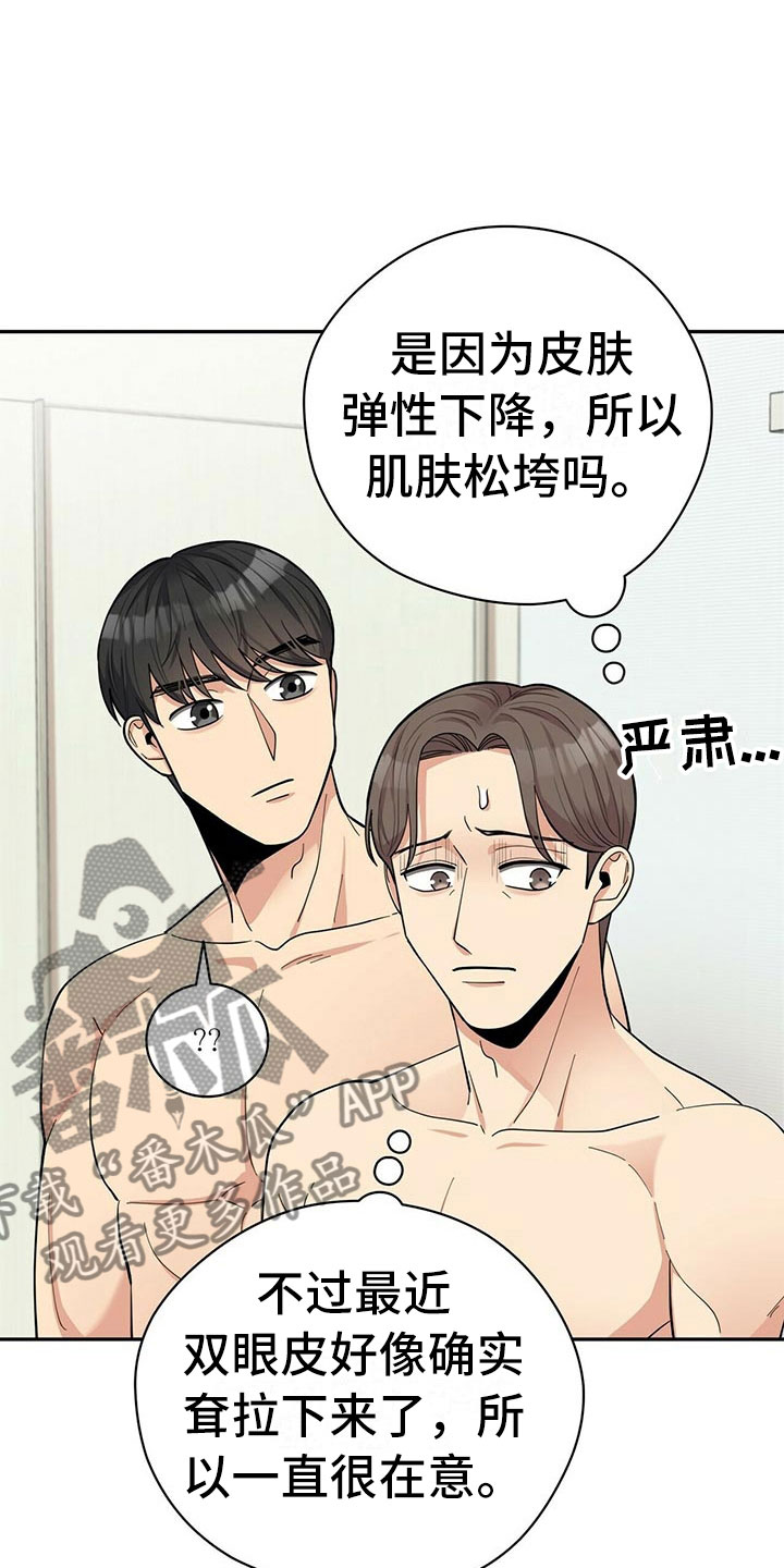 《年龄差大危机》第11章预约取消 第27页