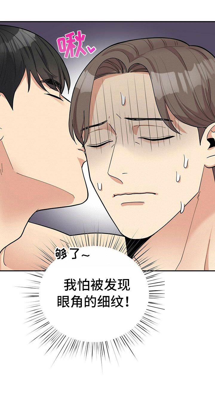 《年龄差大危机》第11章预约取消 第30页