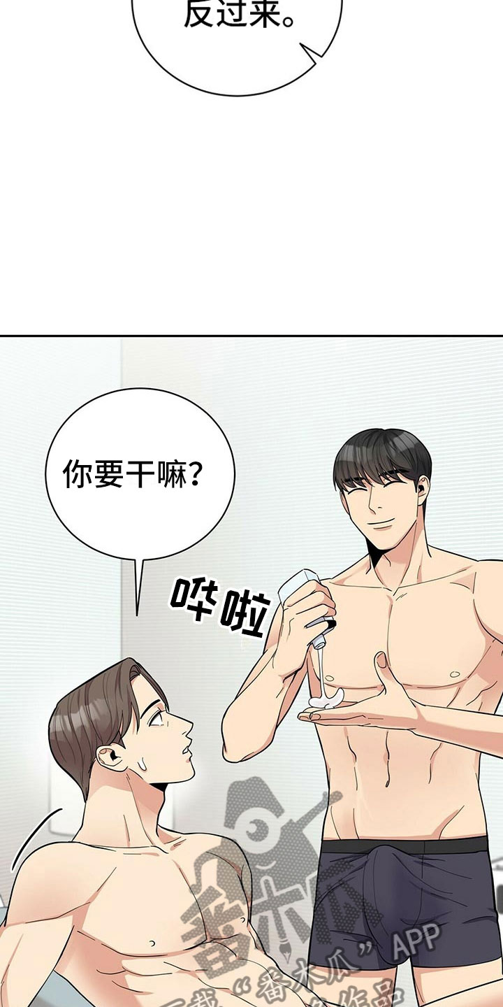 《年龄差大危机》第11章预约取消 第4页