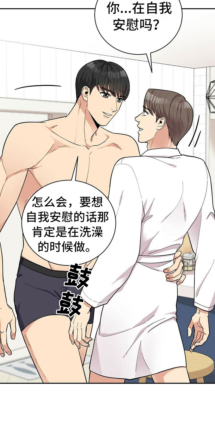 《年龄差大危机》第10章揭开谜底 第10页