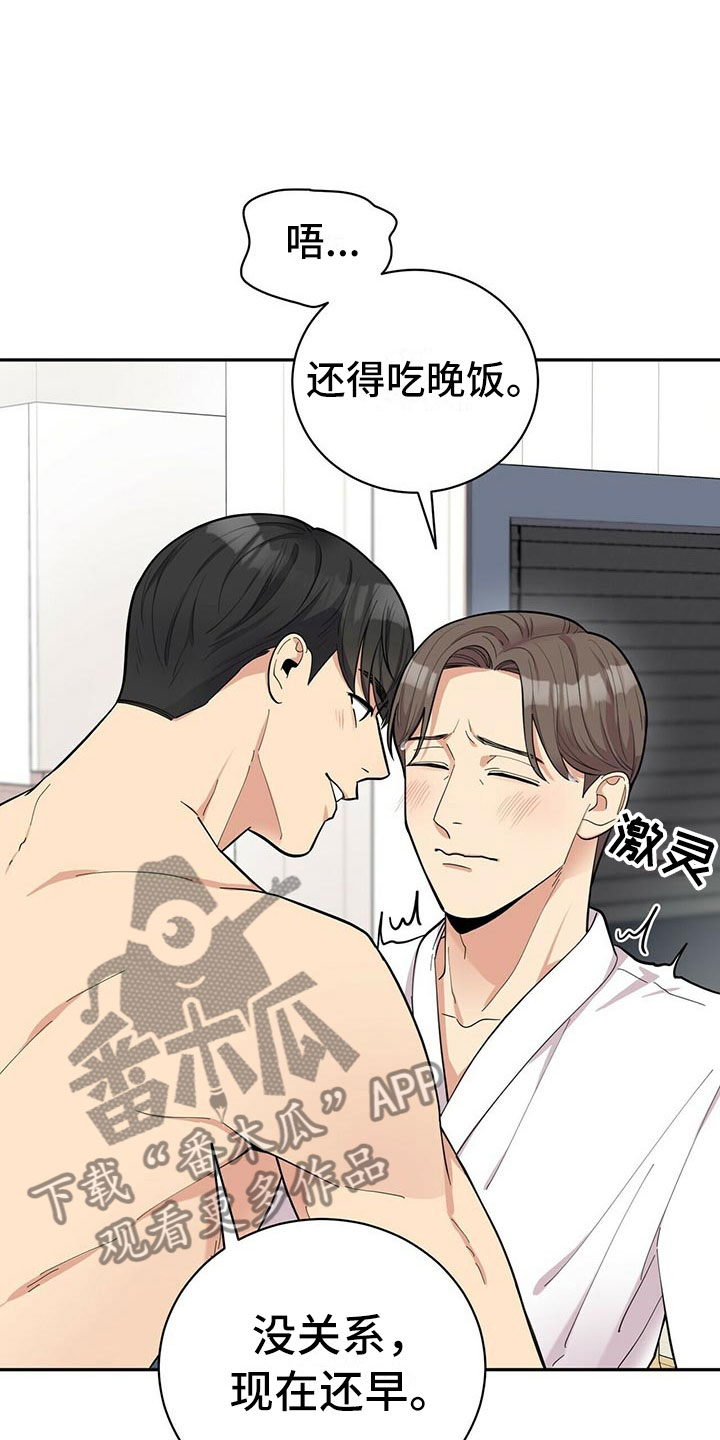 《年龄差大危机》第10章揭开谜底 第11页