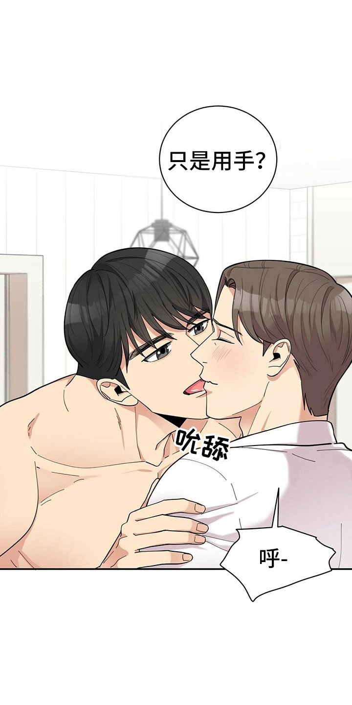 《年龄差大危机》第10章揭开谜底 第14页