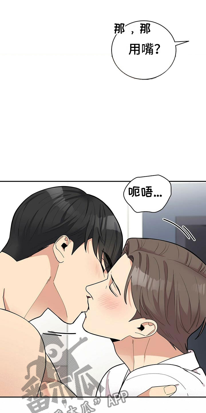 《年龄差大危机》第10章揭开谜底 第15页