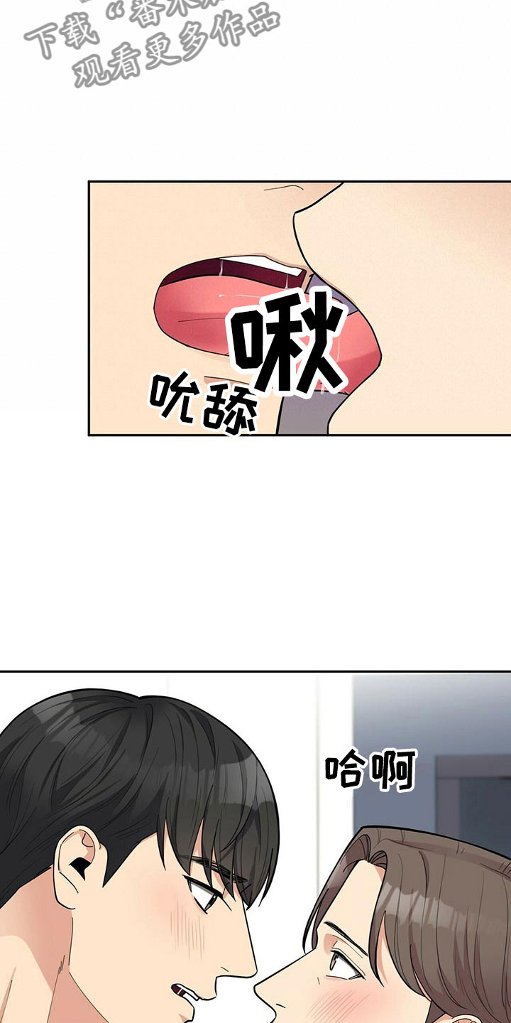 《年龄差大危机》第10章揭开谜底 第16页