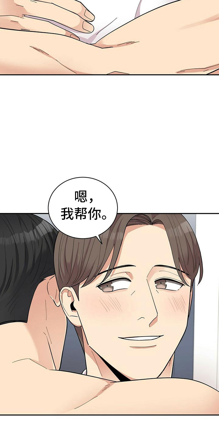 《年龄差大危机》第10章揭开谜底 第18页