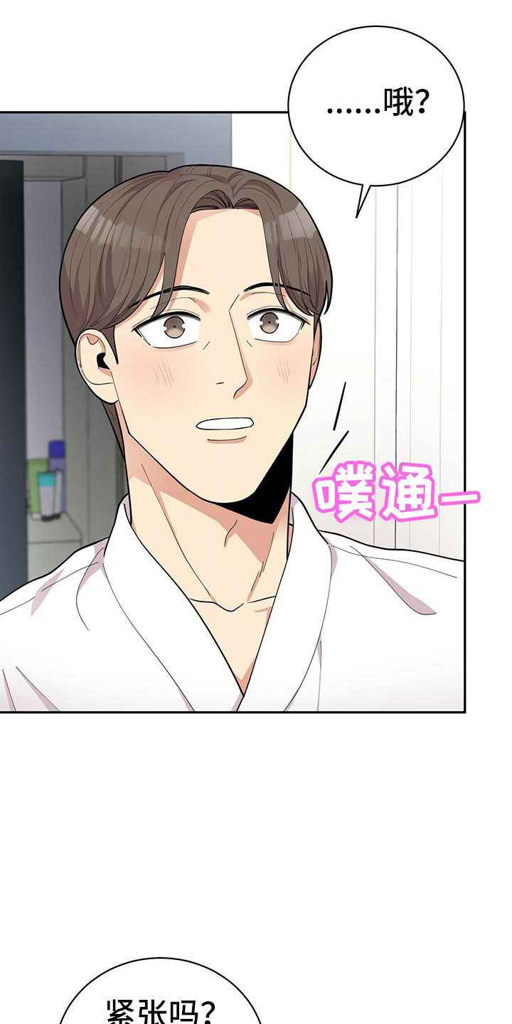 《年龄差大危机》第10章揭开谜底 第20页
