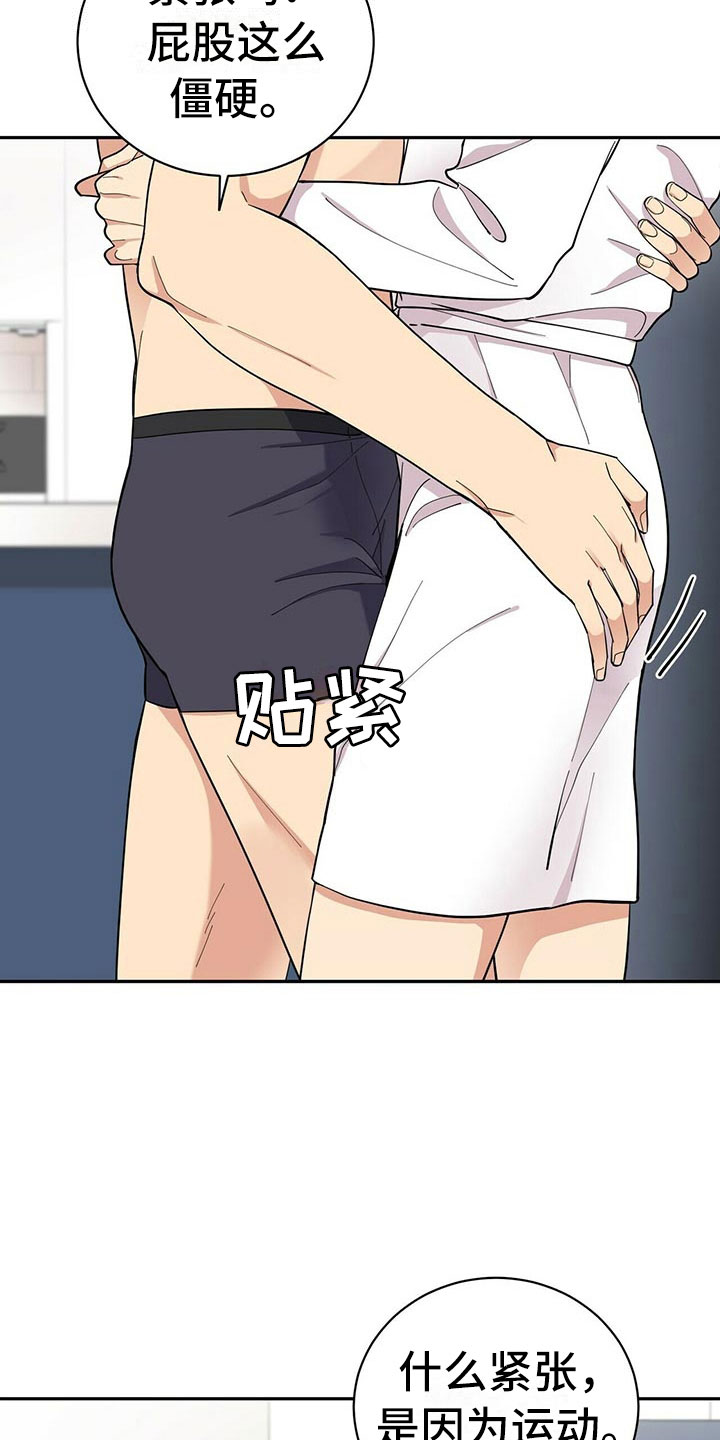 《年龄差大危机》第10章揭开谜底 第21页