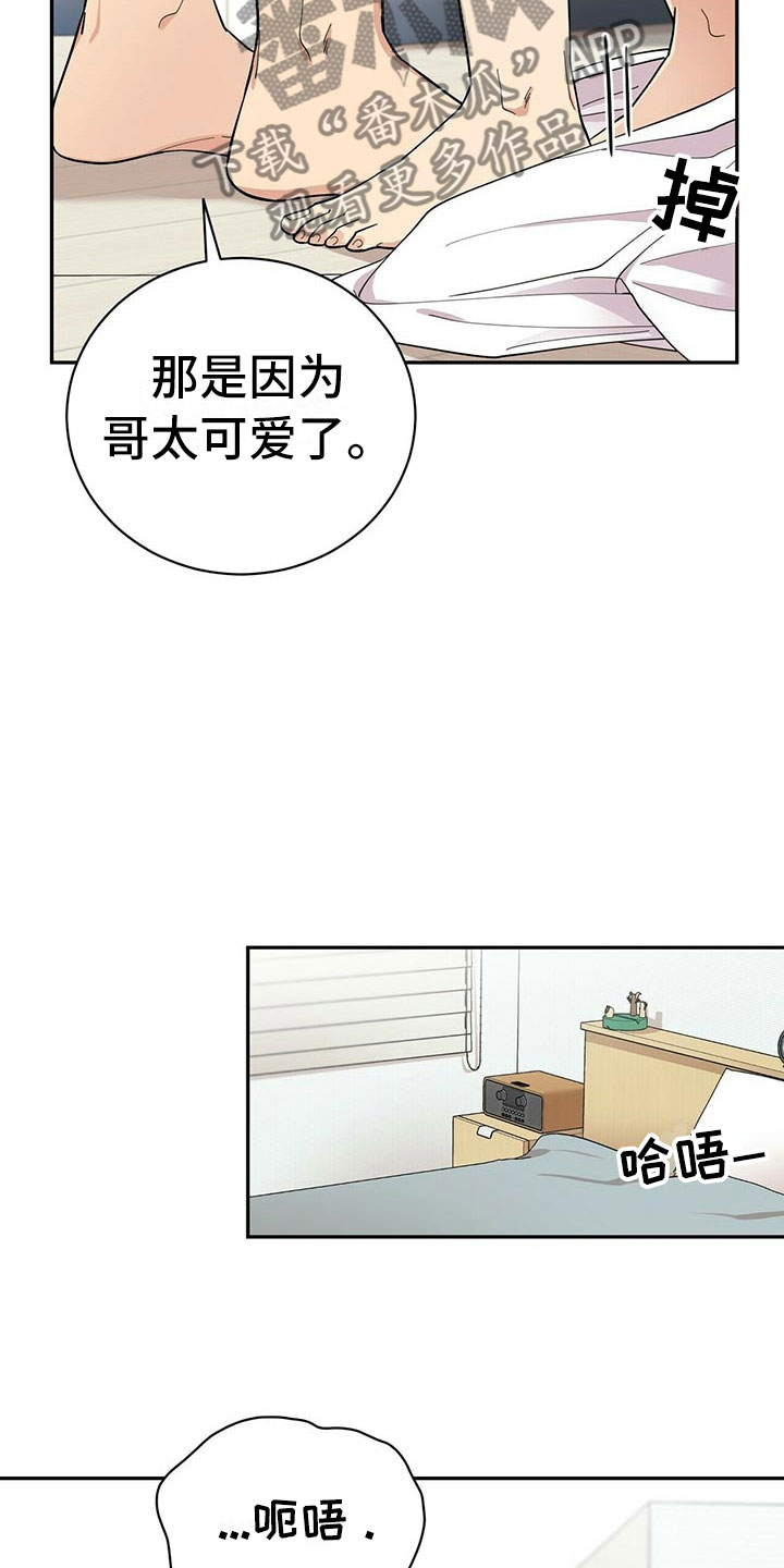 《年龄差大危机》第10章揭开谜底 第25页