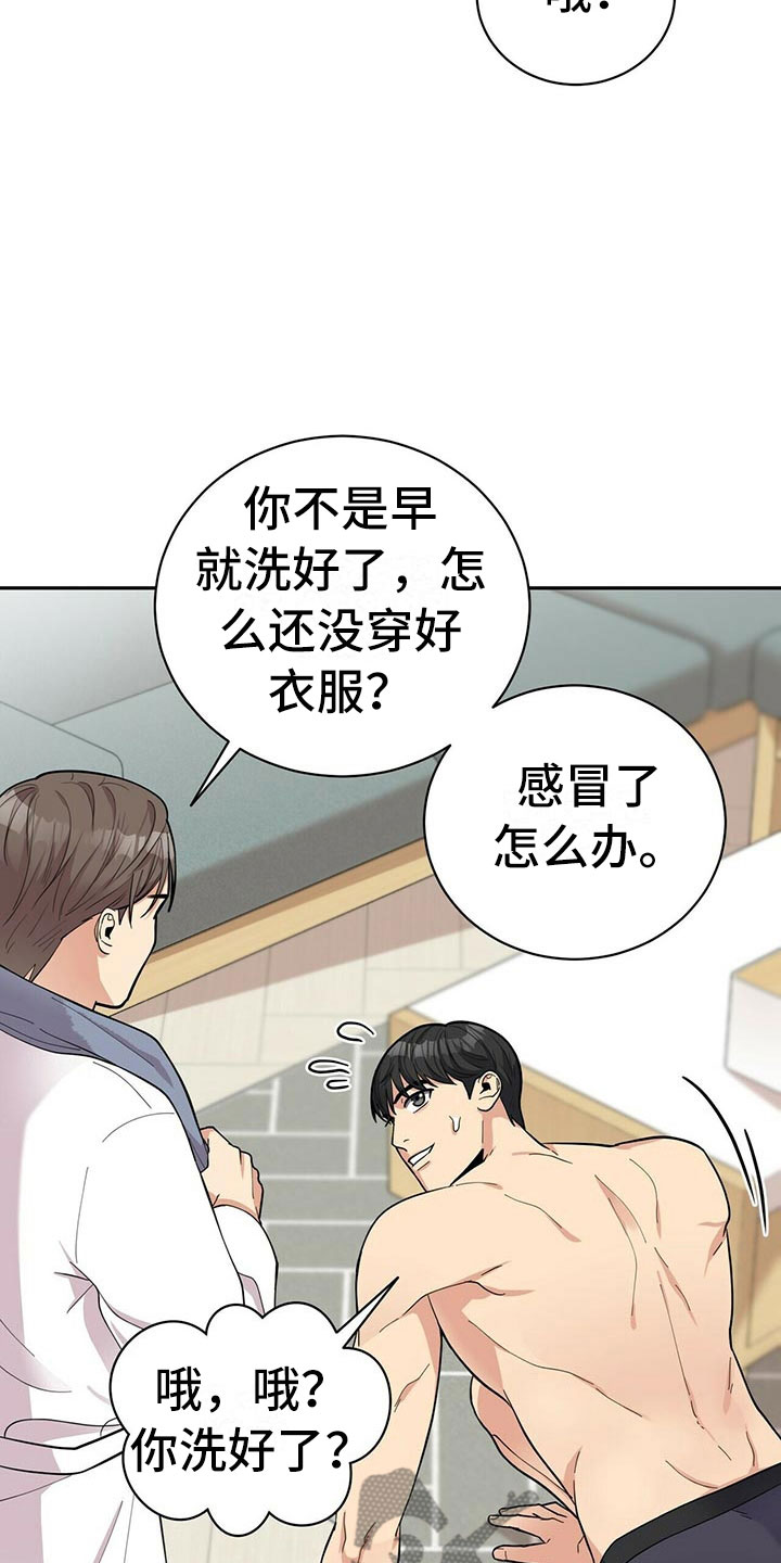 《年龄差大危机》第10章揭开谜底 第2页