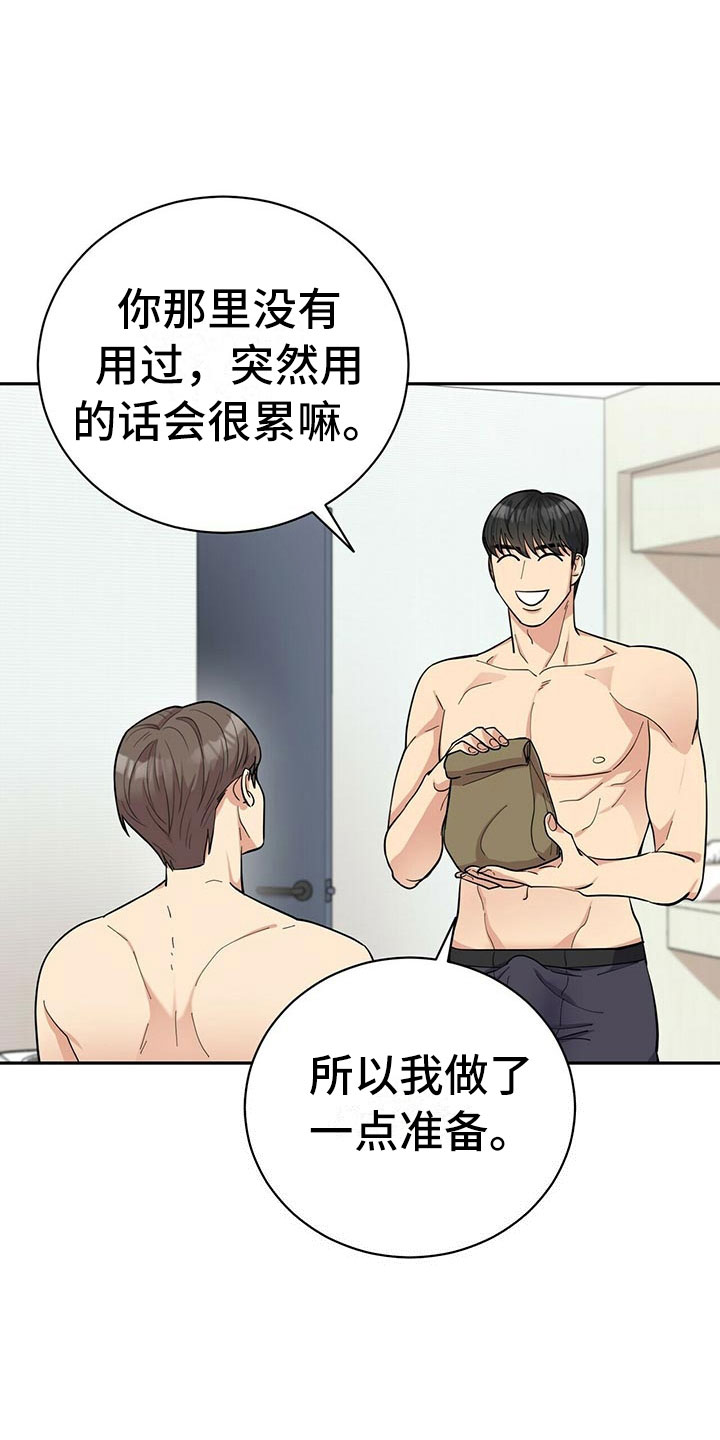 《年龄差大危机》第10章揭开谜底 第30页