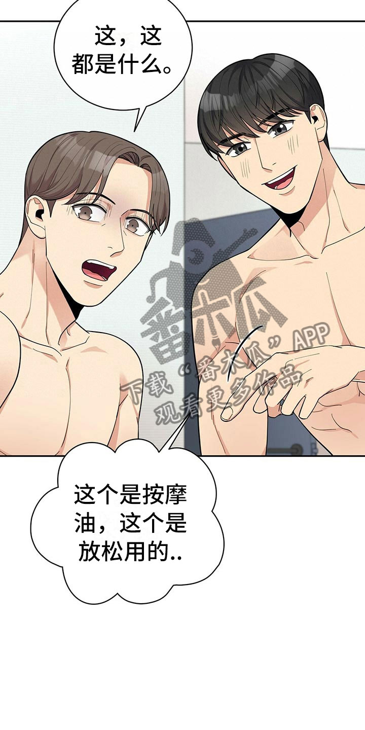 《年龄差大危机》第10章揭开谜底 第32页