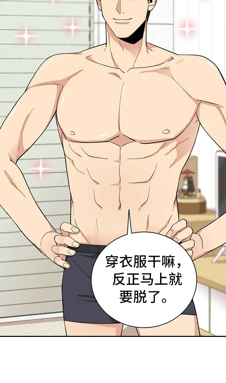 《年龄差大危机》第10章揭开谜底 第4页