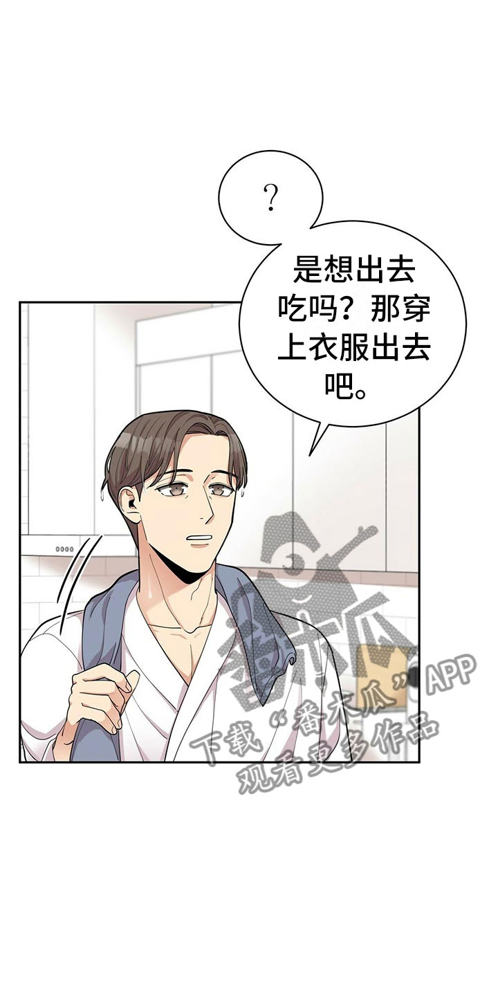 《年龄差大危机》第10章揭开谜底 第5页
