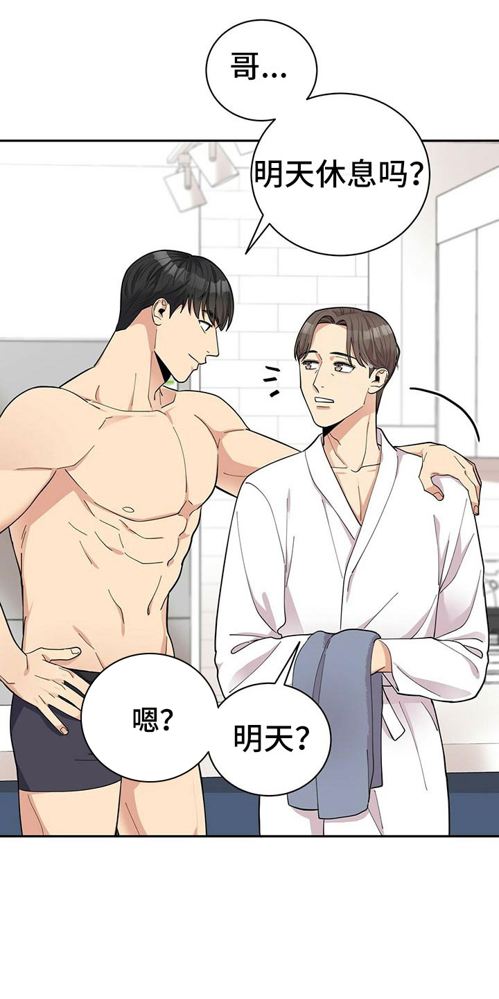 《年龄差大危机》第10章揭开谜底 第6页