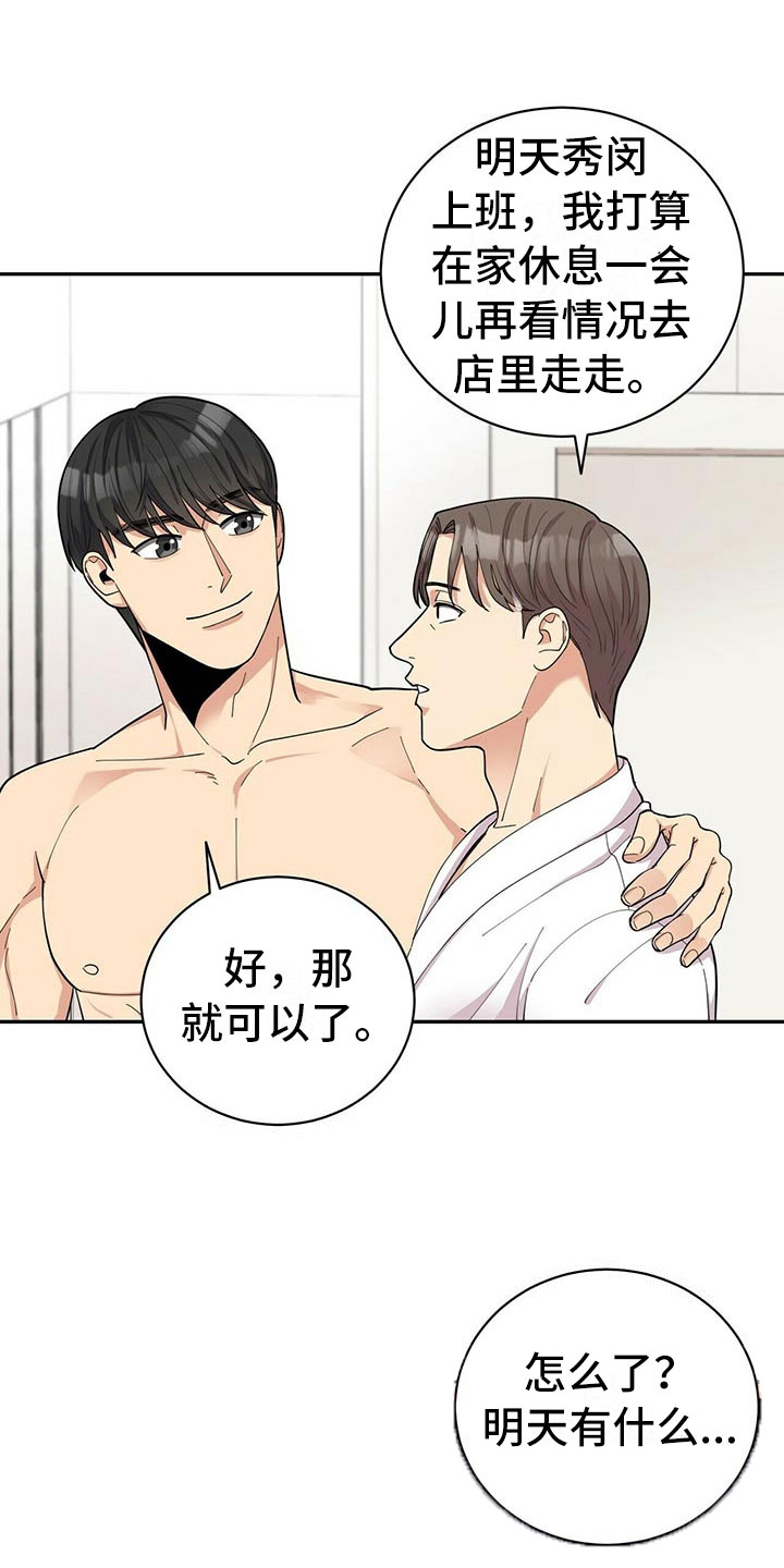 《年龄差大危机》第10章揭开谜底 第7页