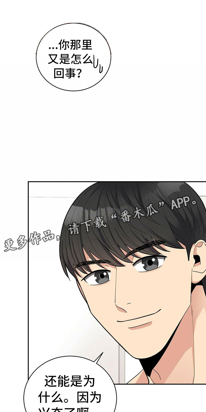 《年龄差大危机》第10章揭开谜底 第8页