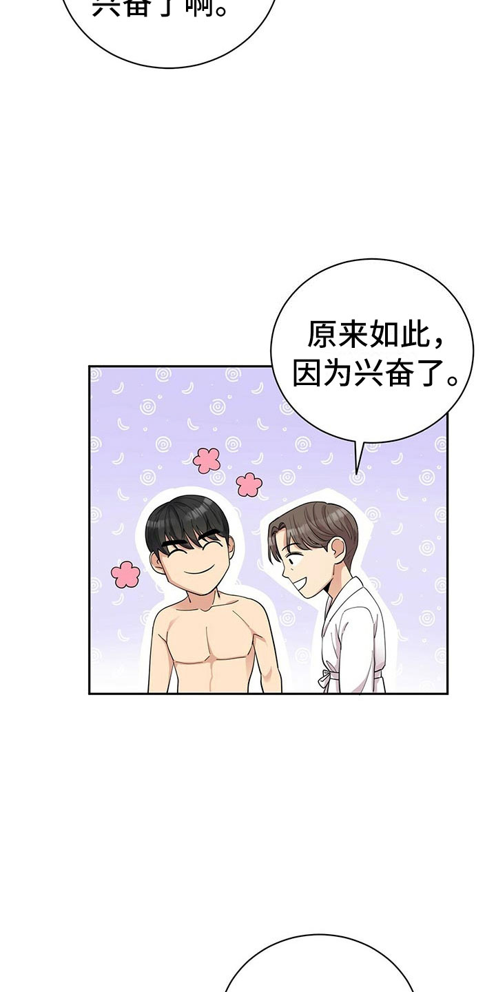 《年龄差大危机》第10章揭开谜底 第9页