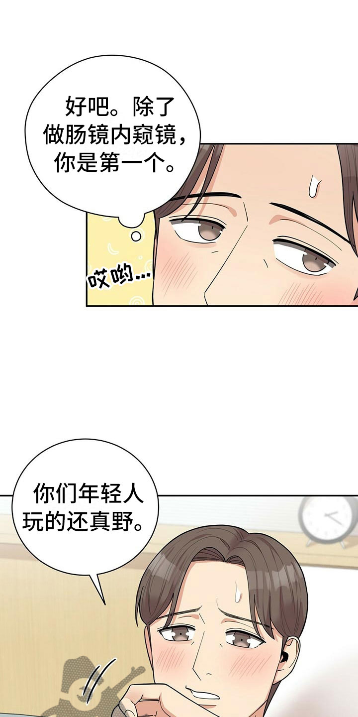 《年龄差大危机》第12章年下的快乐 第10页