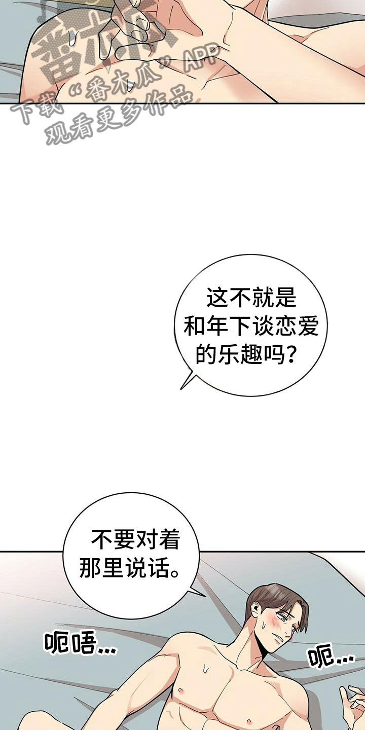 《年龄差大危机》第12章年下的快乐 第11页