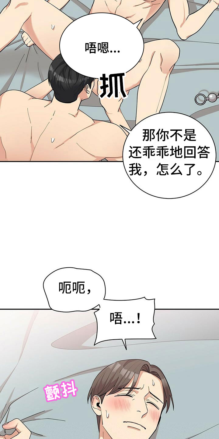 《年龄差大危机》第12章年下的快乐 第12页
