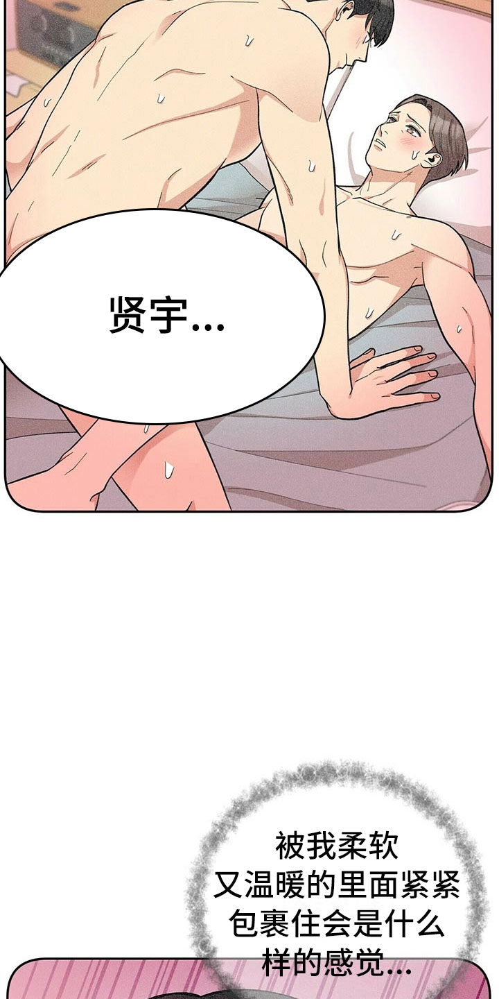 《年龄差大危机》第12章年下的快乐 第18页