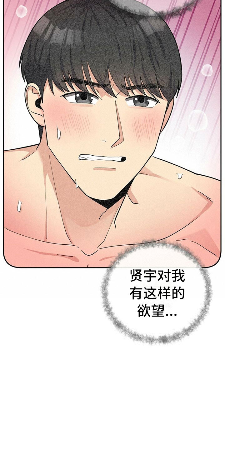 《年龄差大危机》第12章年下的快乐 第19页