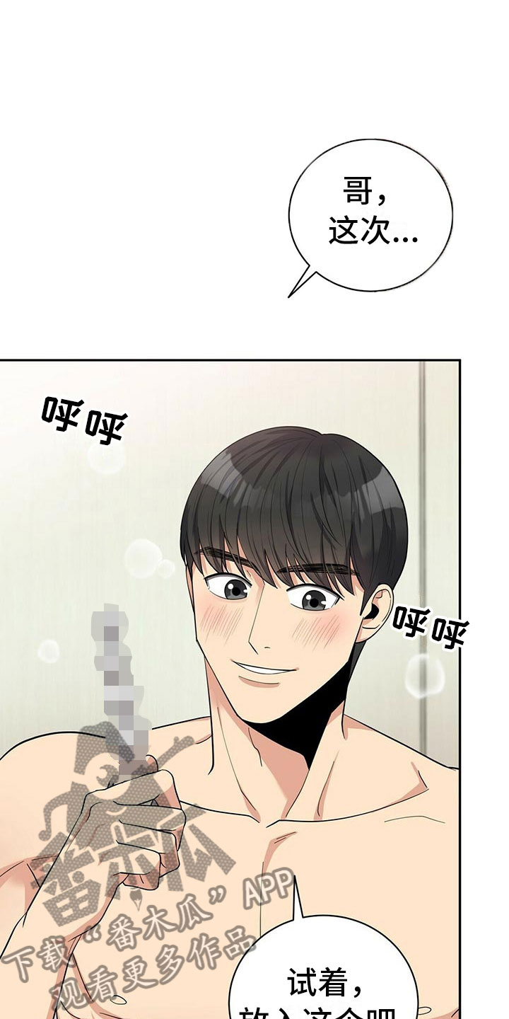 《年龄差大危机》第12章年下的快乐 第23页
