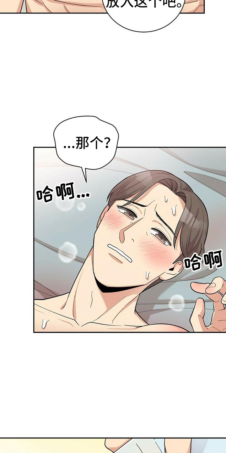 《年龄差大危机》第12章年下的快乐 第24页