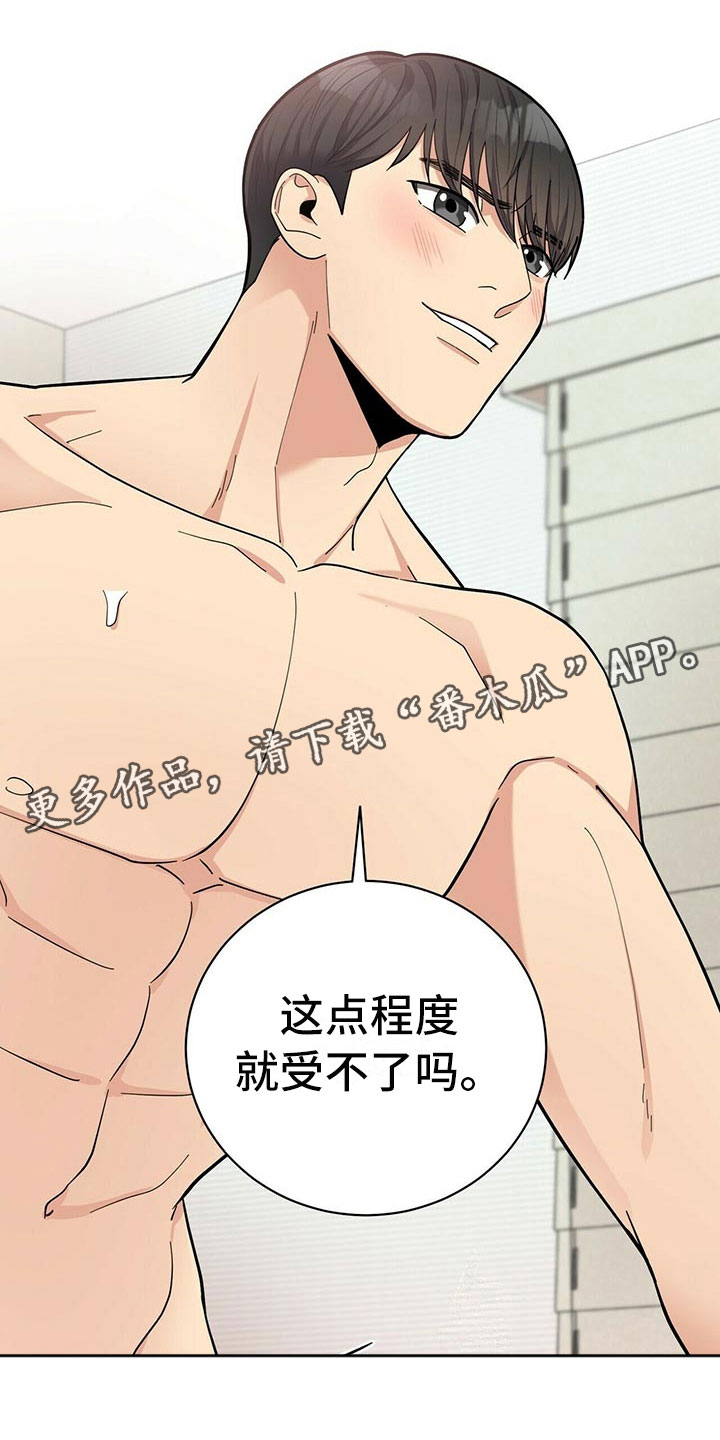 《年龄差大危机》第12章年下的快乐 第30页
