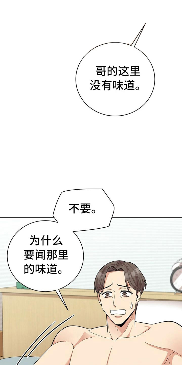 《年龄差大危机》第12章年下的快乐 第3页