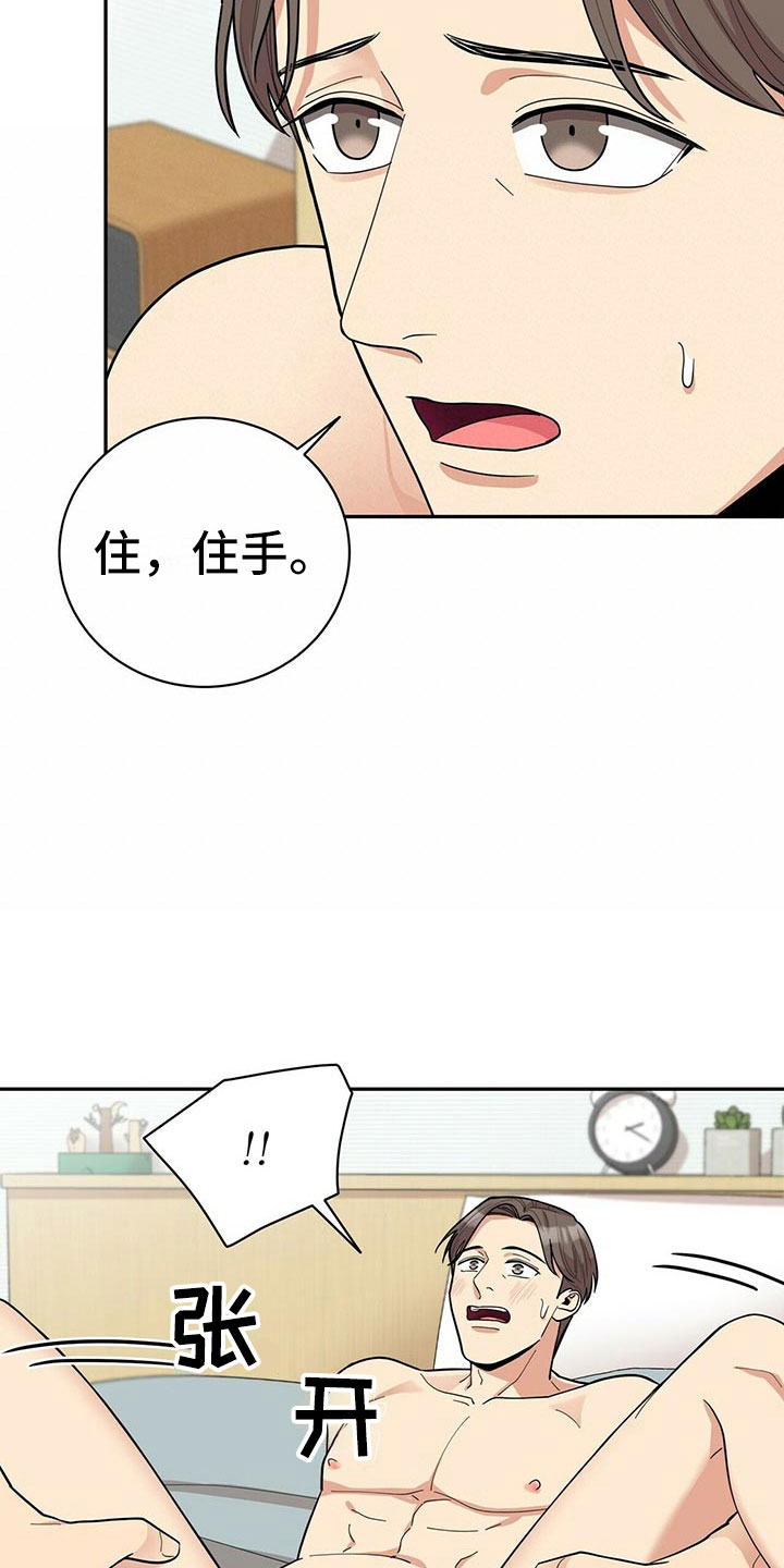 《年龄差大危机》第12章年下的快乐 第6页